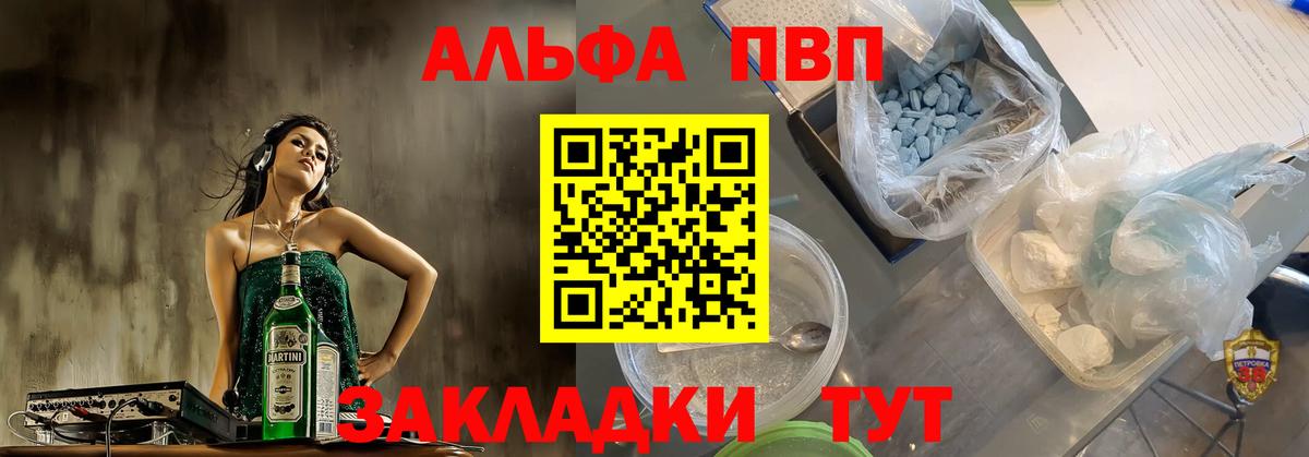 Альфа ПВП VHQ Октябрьский
