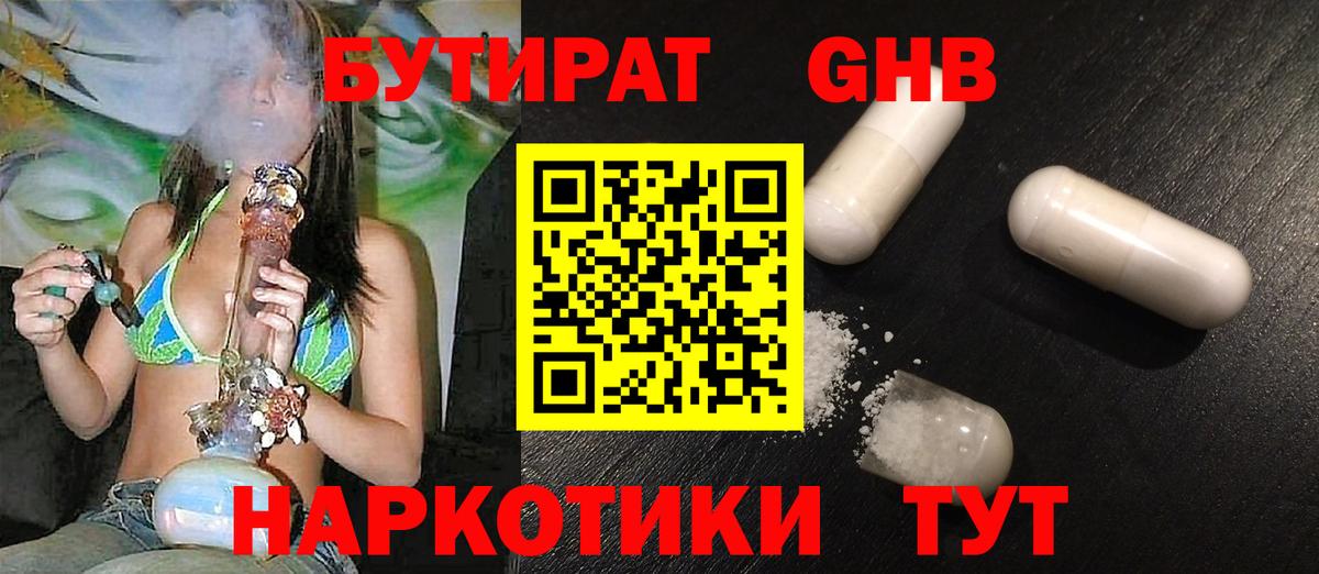 Октябрьский  Бутират  Вход с VPN  БУТИРАТ GHB 