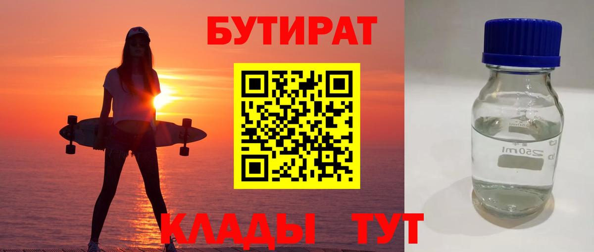 Бутират бутандиол Октябрьский