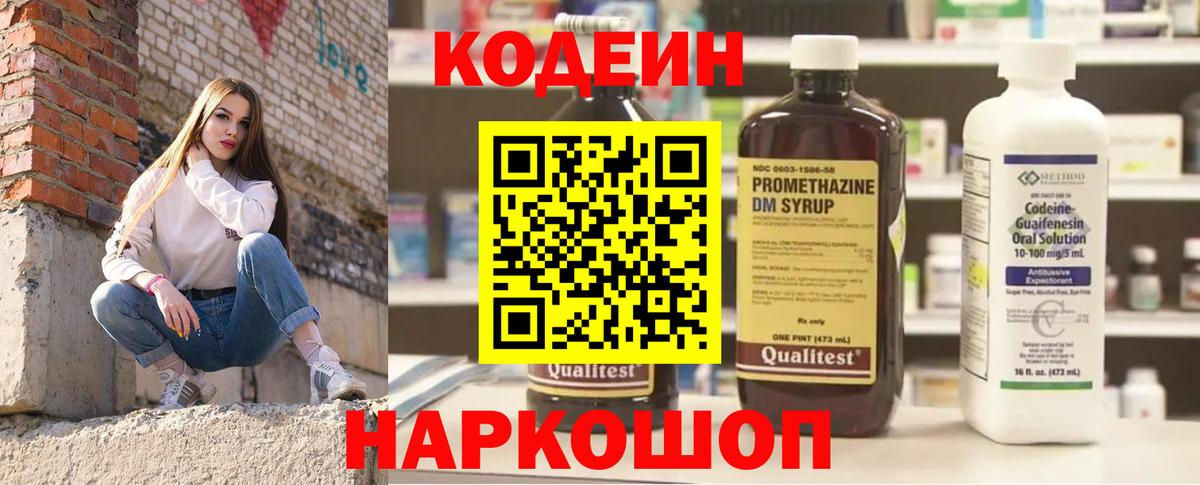 Codein Purple Drank  Вход с VPN  Октябрьский  Кодеин напиток Lean (лин) 